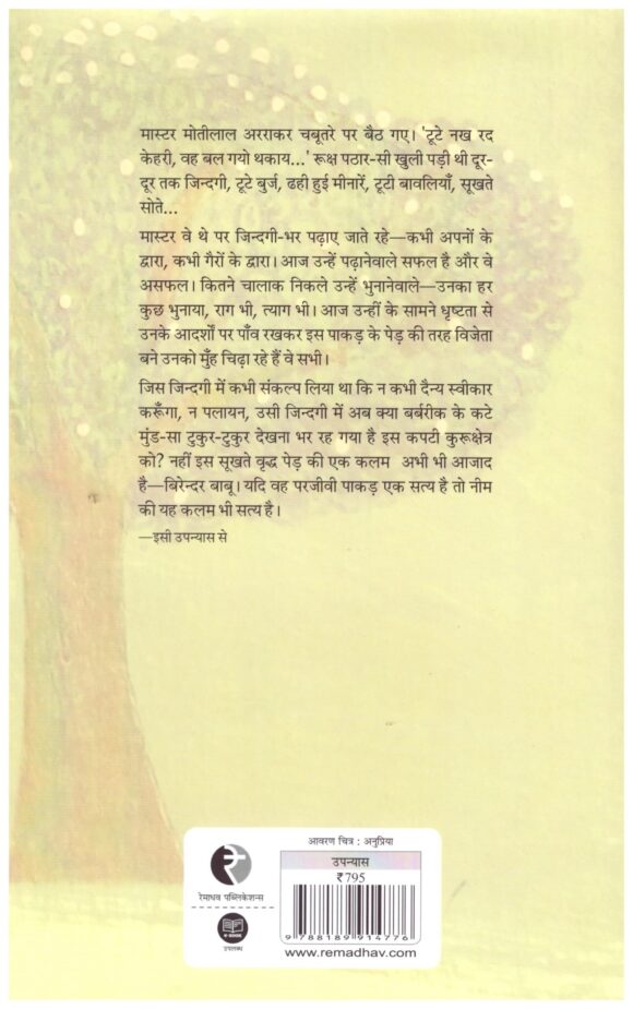 Aakash Champa - Image 2