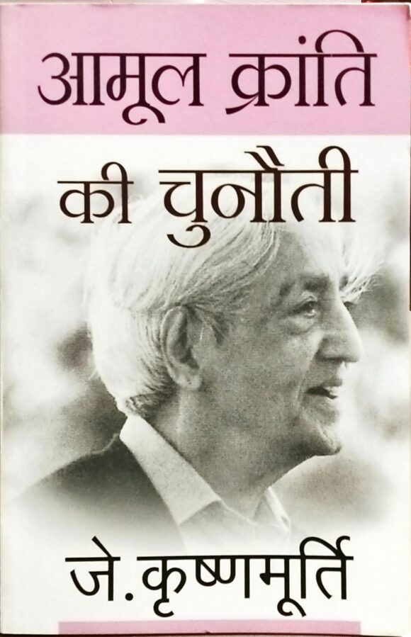 Aamool Kranti Ki Chunauti
