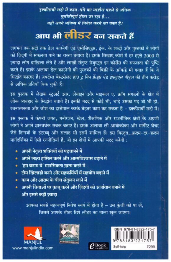Aap Bhi Leader Ban Sakte Hain - Image 2