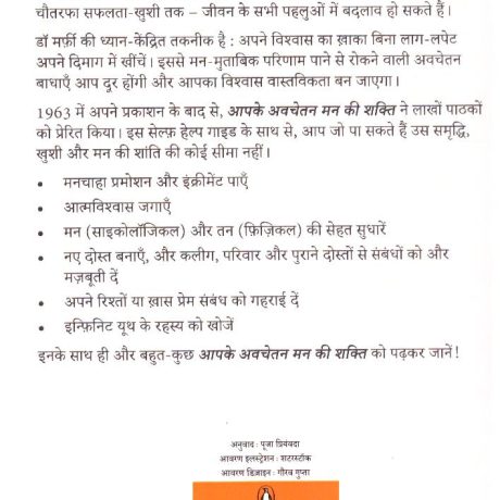 Aapke Avachetan Man ki Shakti - Image 2