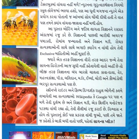 Aashcharyajanak Dunia by Rahul Bhole - Image 2