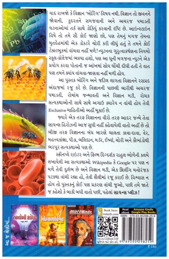Aashcharyajanak Dunia by Rahul Bhole - Image 2