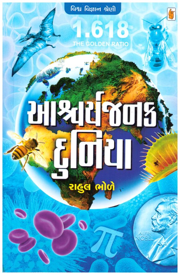 Aashcharyajanak Dunia by Rahul Bhole