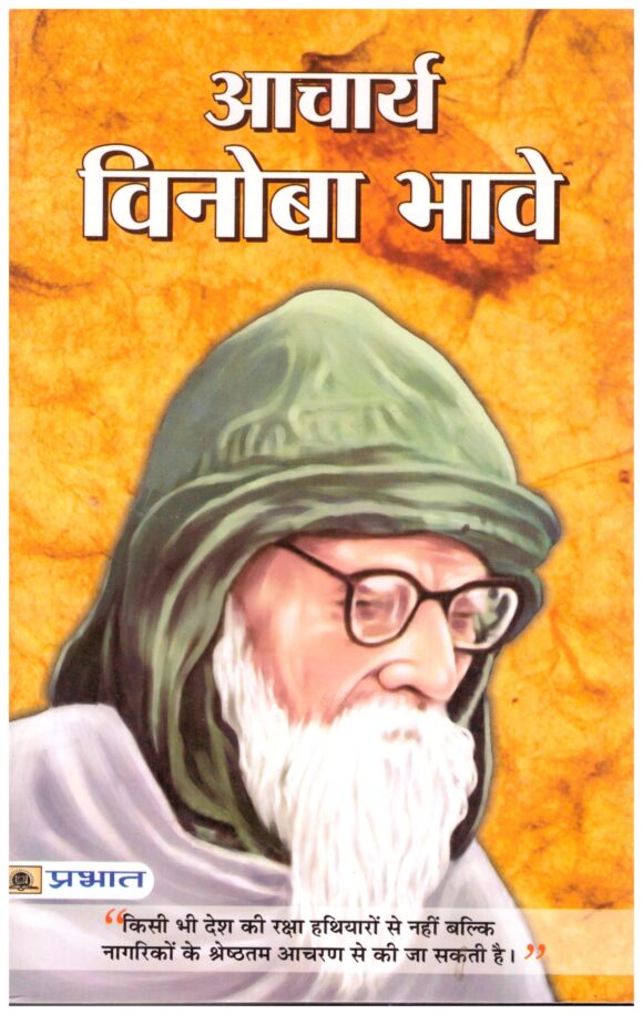 Acharya Vinoba Bhave