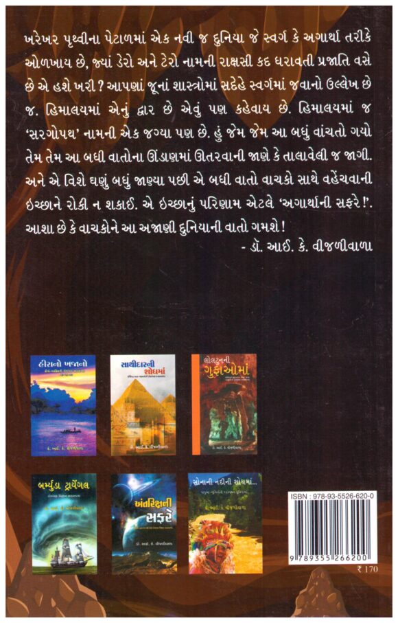Agartha Ni Safare Gujarati By IK Vijaliwala - Image 2
