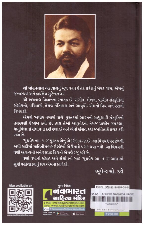 Aghor Nagara Vage Vol.1 - Image 2