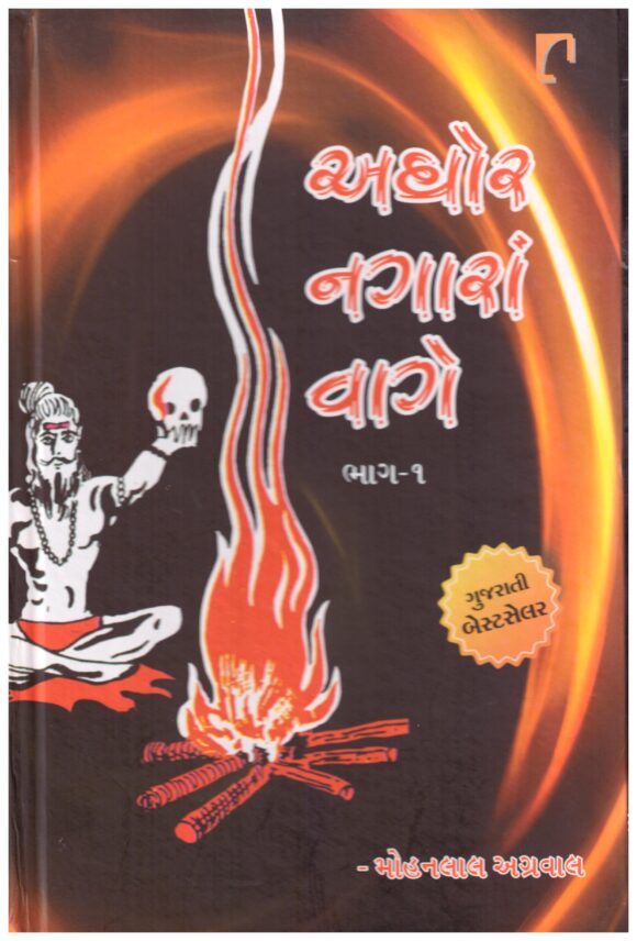 Aghor Nagara Vage Vol.1