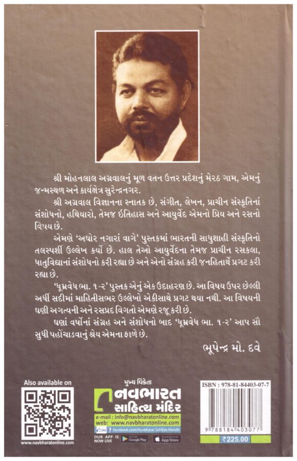 Aghor Nagara Vage Vol.2 - Image 2