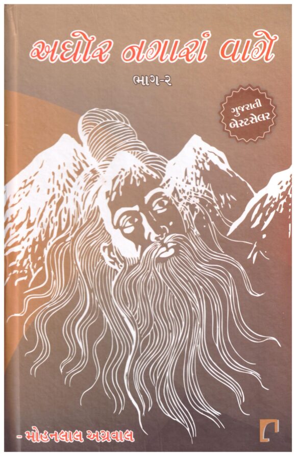 Aghor Nagara Vage Vol.2