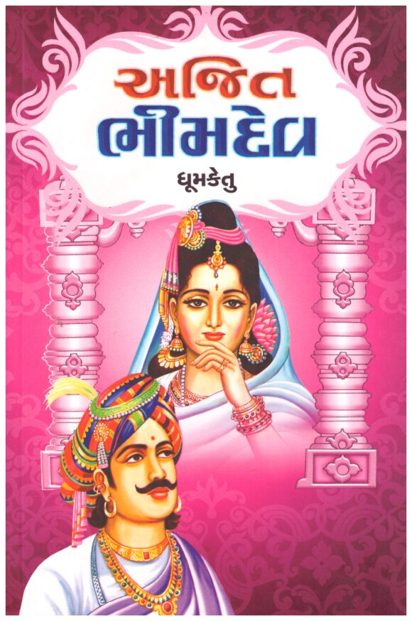 Ajit Bhimdev