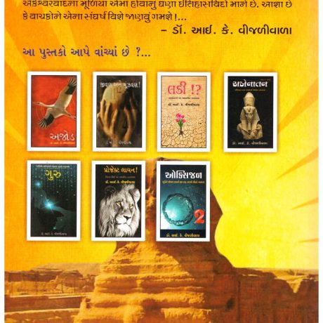 Akhenatan by I K Vijaliwala - Image 2