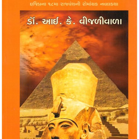 Akhenatan by I K Vijaliwala
