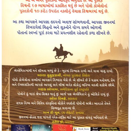 Alchemist (Gujarati) by Paulo Coelho - Image 2
