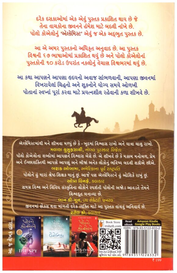 Alchemist (Gujarati) by Paulo Coelho - Image 2
