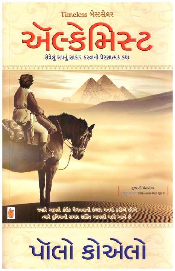 Alchemist (Gujarati) by Paulo Coelho