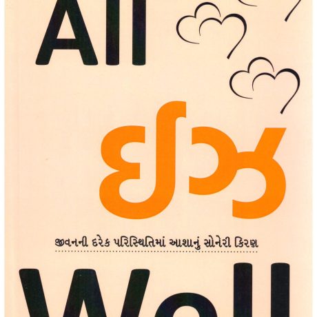 All is Well by Kamlesh joshi