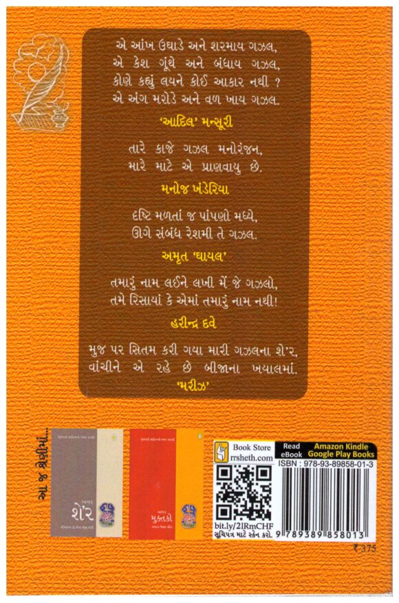 Amar Gazlo by S S Rahi - Image 2