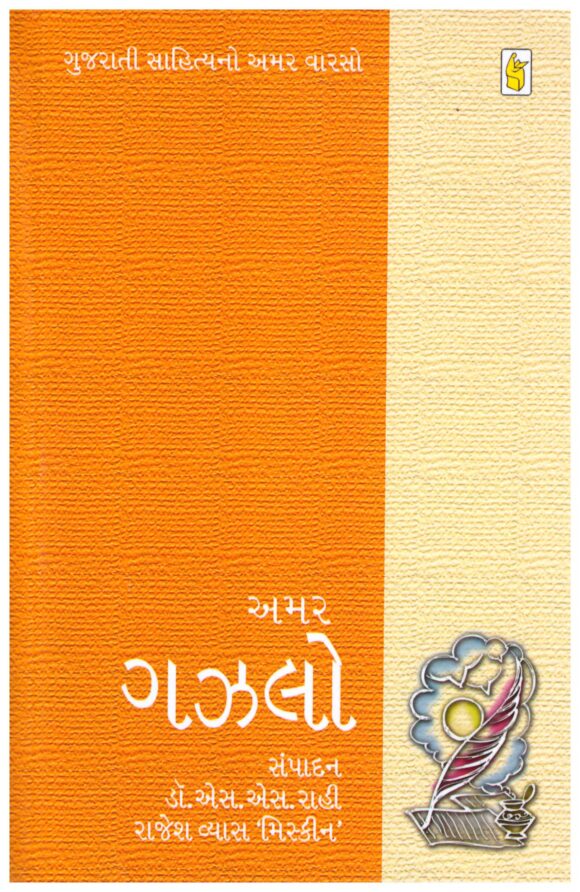 Amar Gazlo by S S Rahi