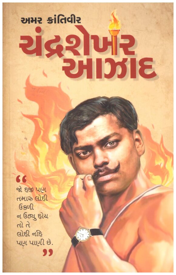 Amar Krantivir Chandrashekhar Aazad