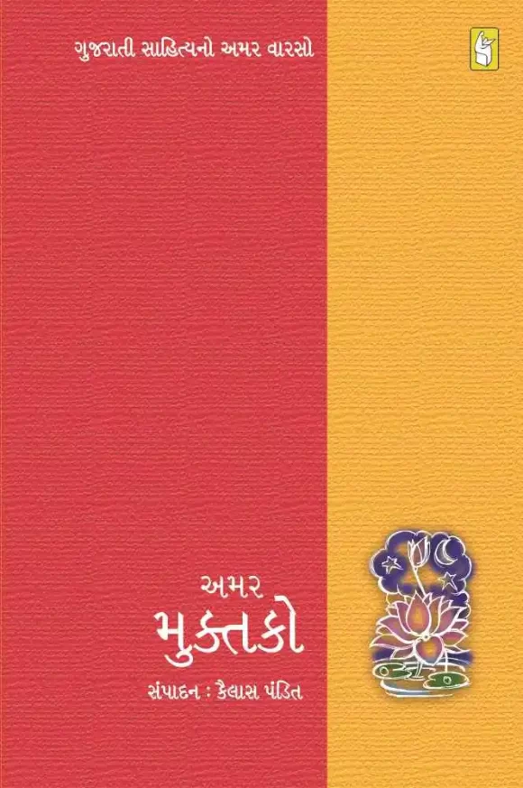 AMAR MUKTAKO