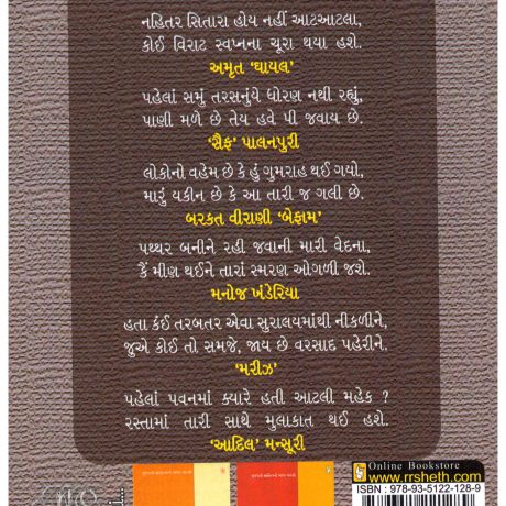 Amar Sher (Gujarati) - Image 2