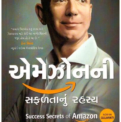 Amazonni Safaltanu Rahasya
