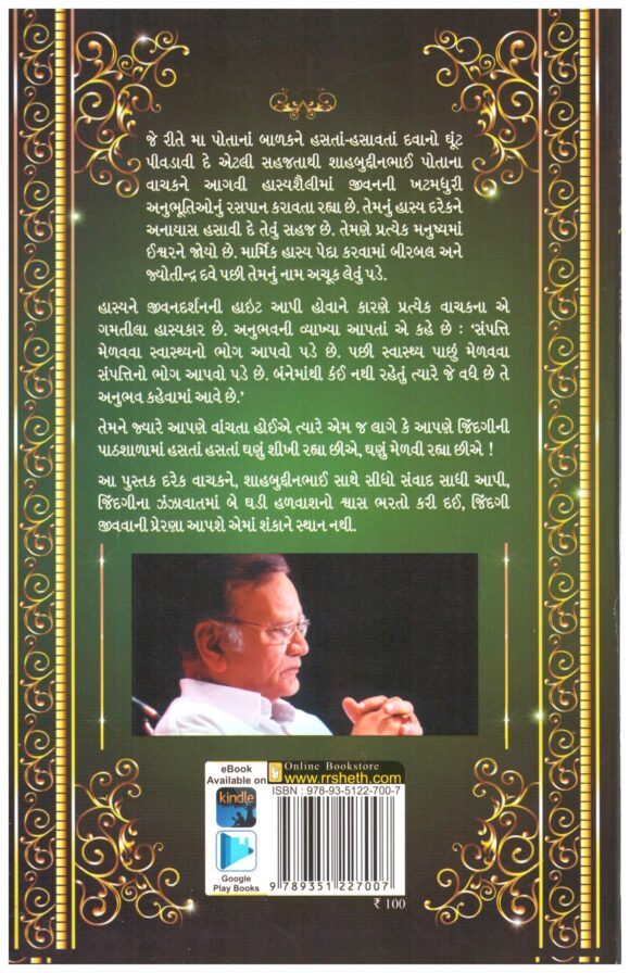 Ame Mahefil jamavi chhe (Gujarati) by Shahabuddin Rathod - Image 2