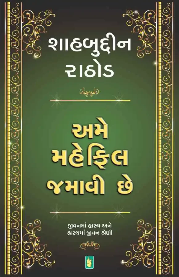 AME MEHFIL JAMAVI ECHIYE