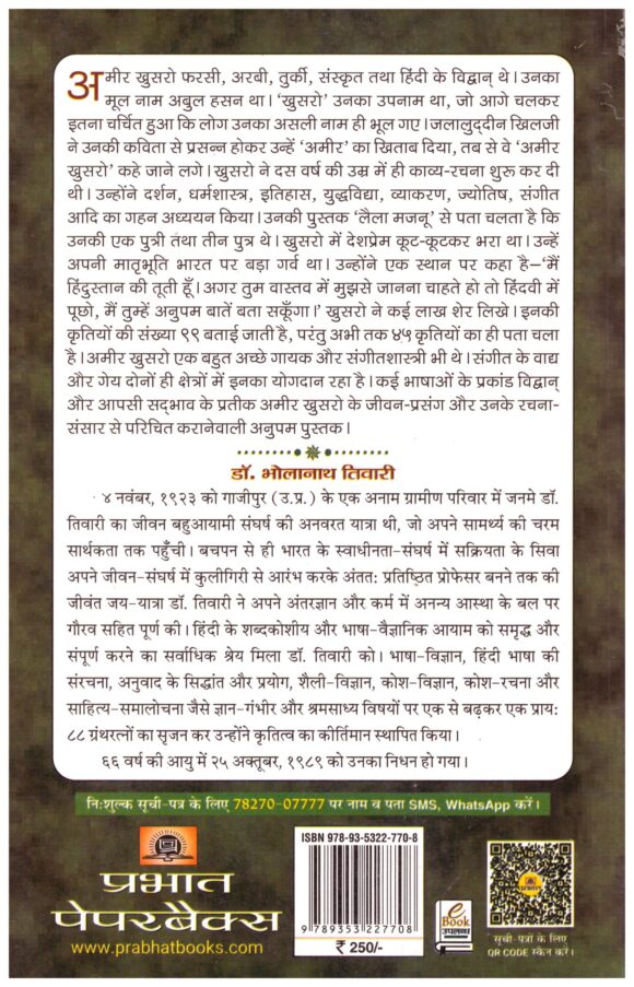 Amir Khusro - Image 2