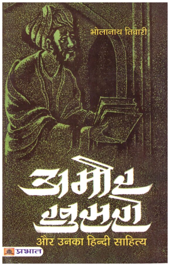 Amir Khusro