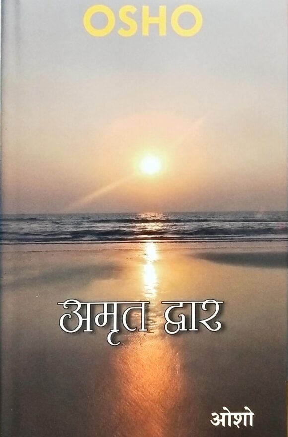 Amrit Dwar