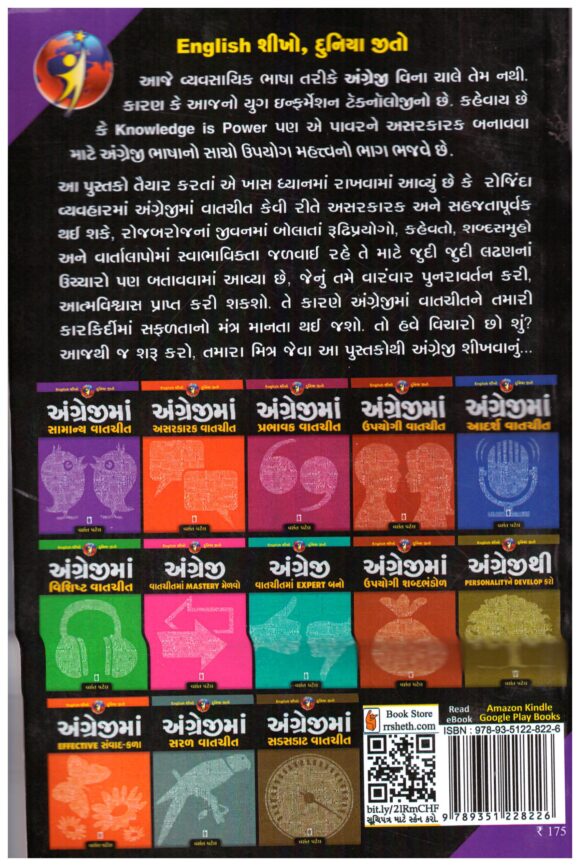 ANGREJI MA SAMANYA VATCHIT - Image 2