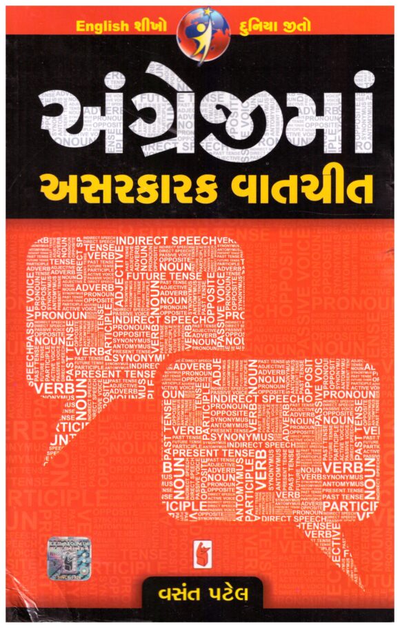 Angreji Ma Asarkarak Vatchit by Vasant Patel