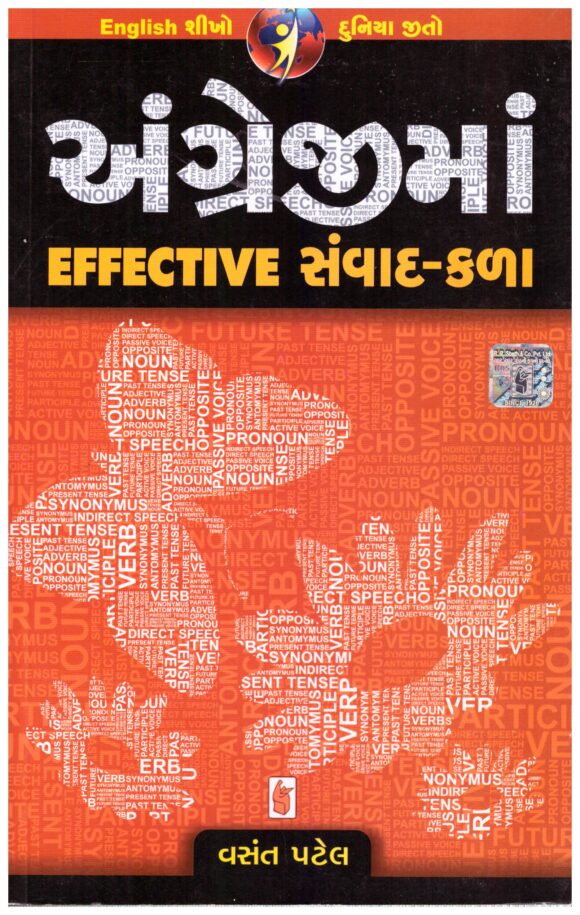 Angreji Ma Effective Samvad Kala by vasant patel