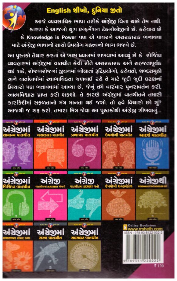 Angreji Ma Prabhavak Vatchit by vasant patel - Image 2