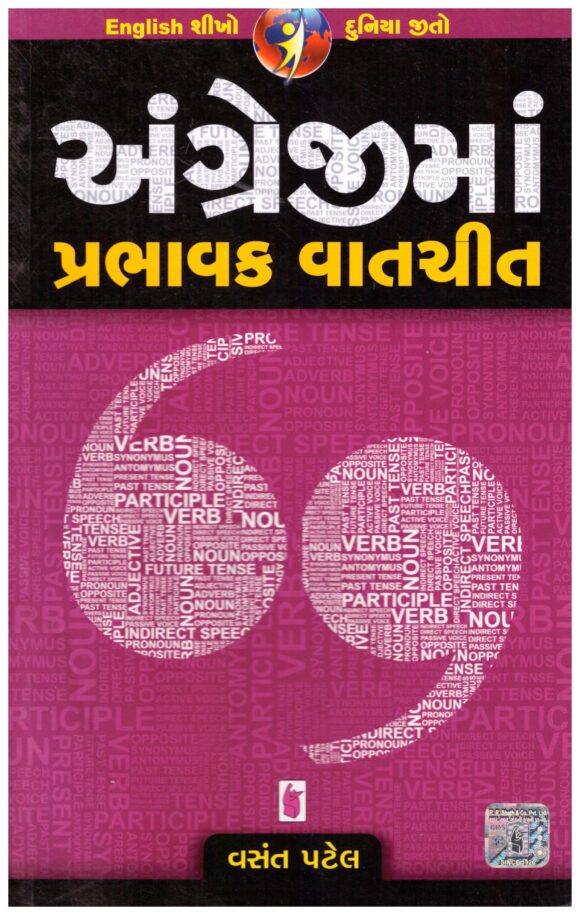 Angreji Ma Prabhavak Vatchit by vasant patel