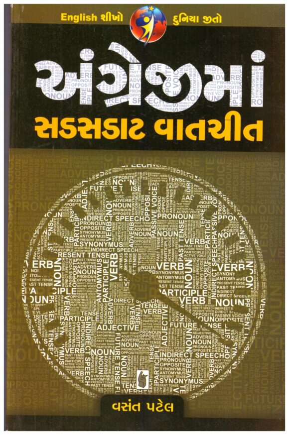 ANGREJIMA SADASADATA VAT CHIT
