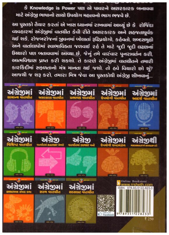 Angreji Ma Sadsadat VatChit by Vasant Patel - Image 2