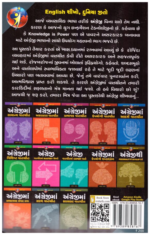 Angreji Ma Saral VatChit by Vasant Patel - Image 2