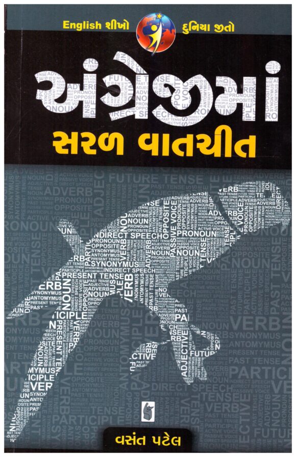 Angreji Ma Saral VatChit by Vasant Patel