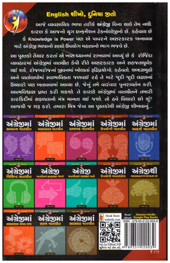 Angreji Ma Upyogi Vatchit by vasant patel - Image 2