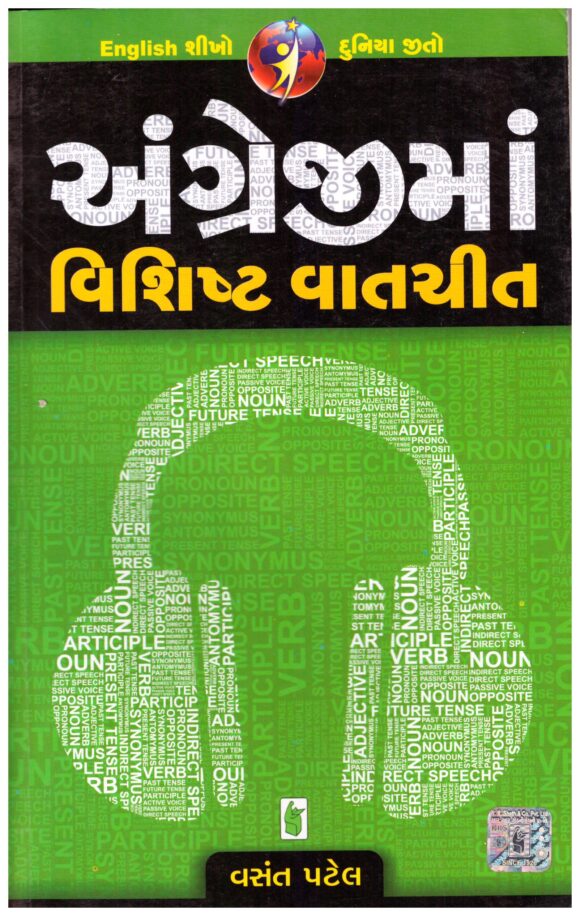 ANGREJIMA VISISTA  VAT CHIT