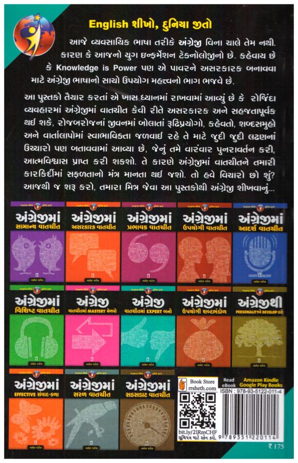 Angreji Vatchit Ma Expert Bano by Vasanat patel - Image 2