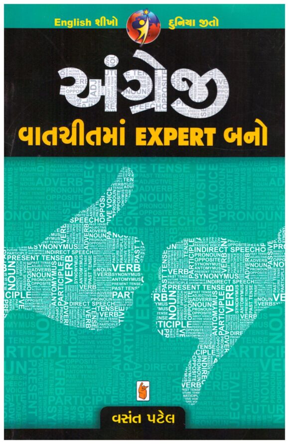 Angreji Vatchit Ma Expert Bano by Vasanat patel