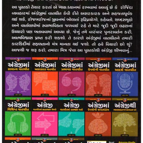 Angreji Vatchit Ma Mastery Melvo - Image 2