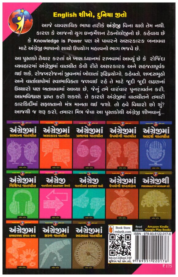 Angreji Vatchit Ma Mastery Melvo - Image 2