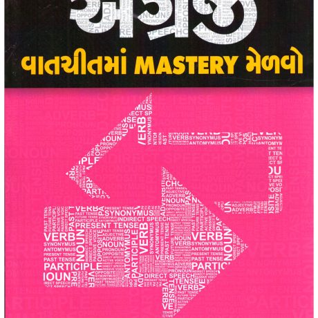 Angreji Vatchit Ma Mastery Melvo