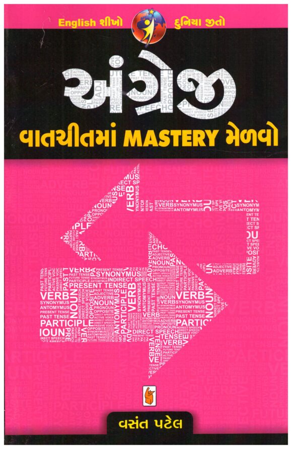Angreji Vatchit Ma Mastery Melvo