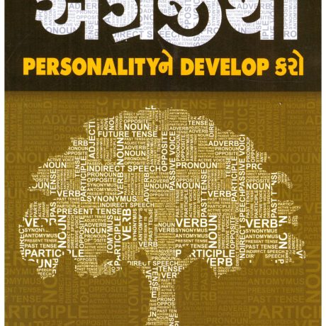 Angreji thi Personality Ne Develop Karo