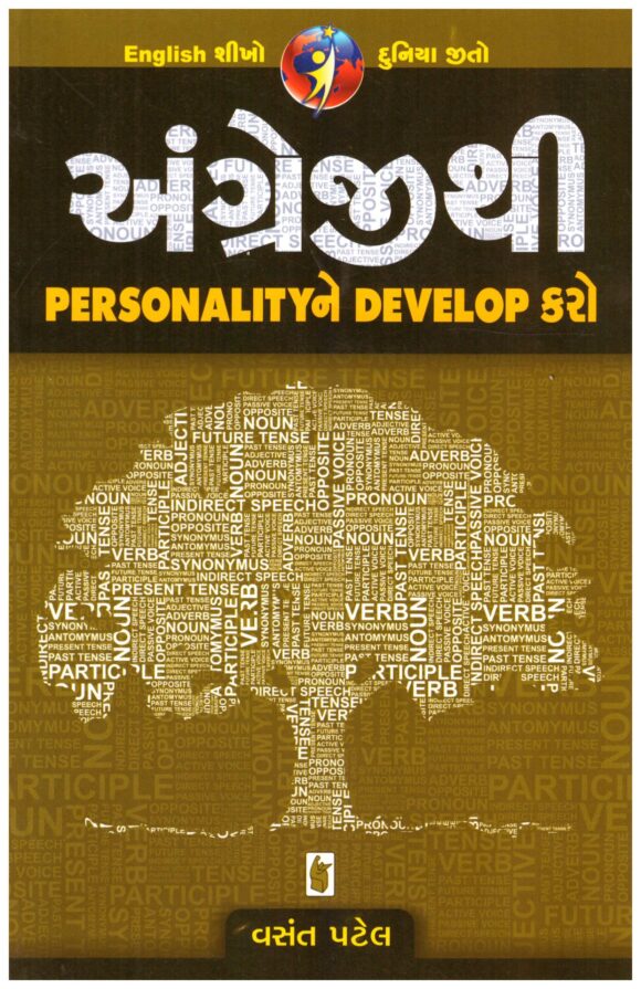 Angreji thi Personality Ne Develop Karo
